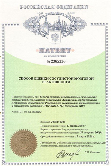 Патент №2365336.jpg
