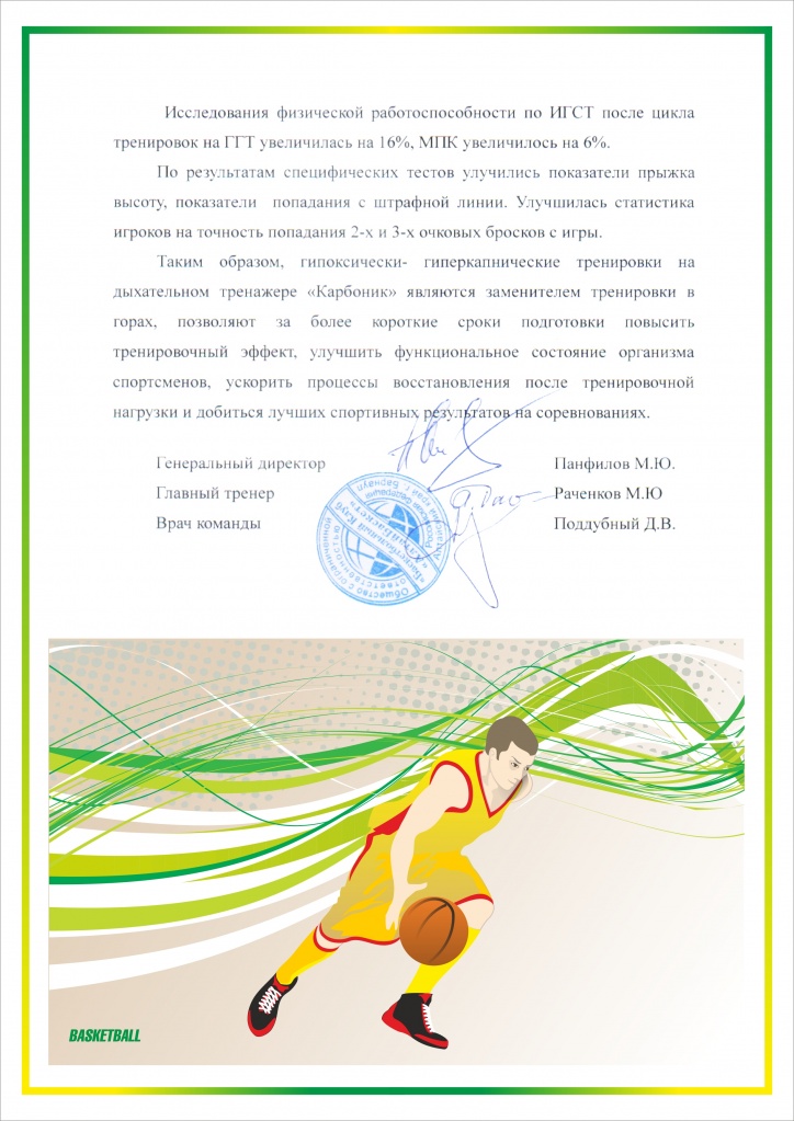 21.2. Рамка Баскет2.jpg