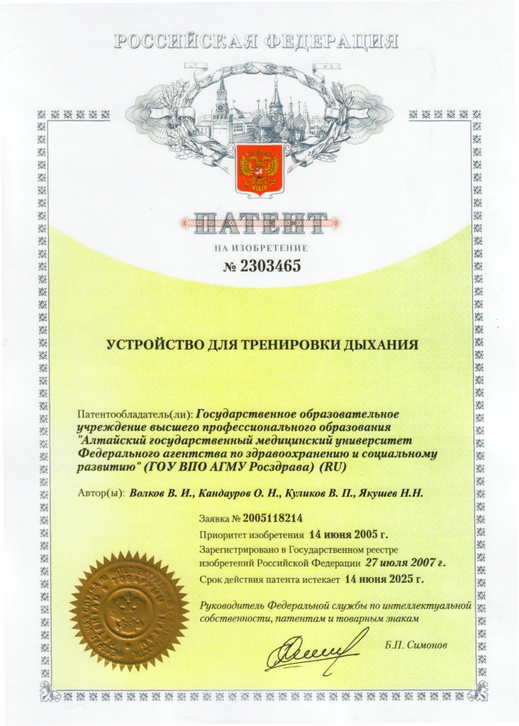 Патент на устройствоВолков, Кандауров, Куликов, Якушев.jpg