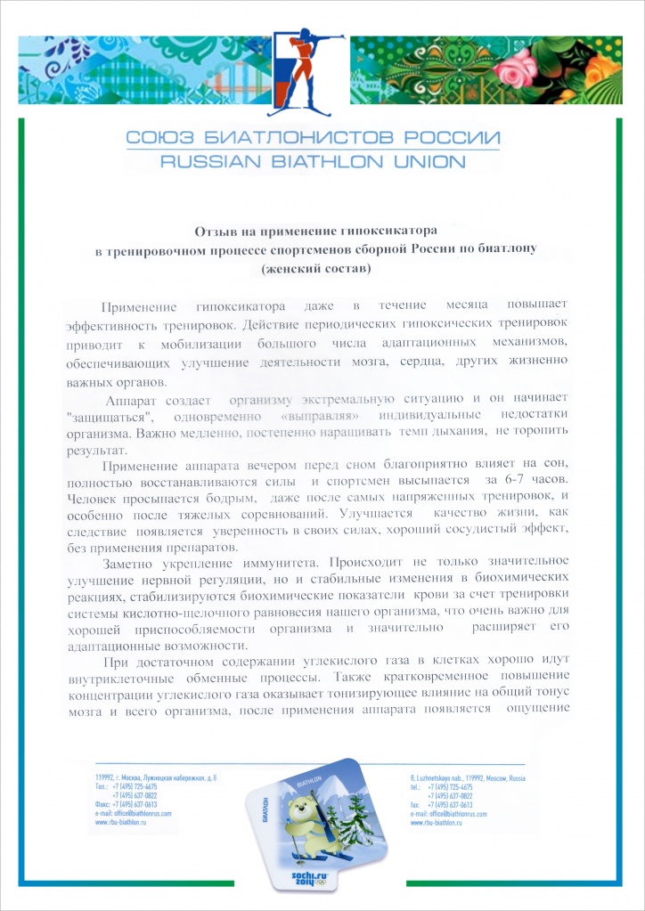 20.1 Рамка Биатлон 1.jpg