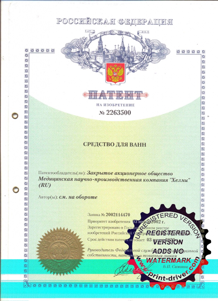 2263500_Патент средство для ванн_25.06.jpg