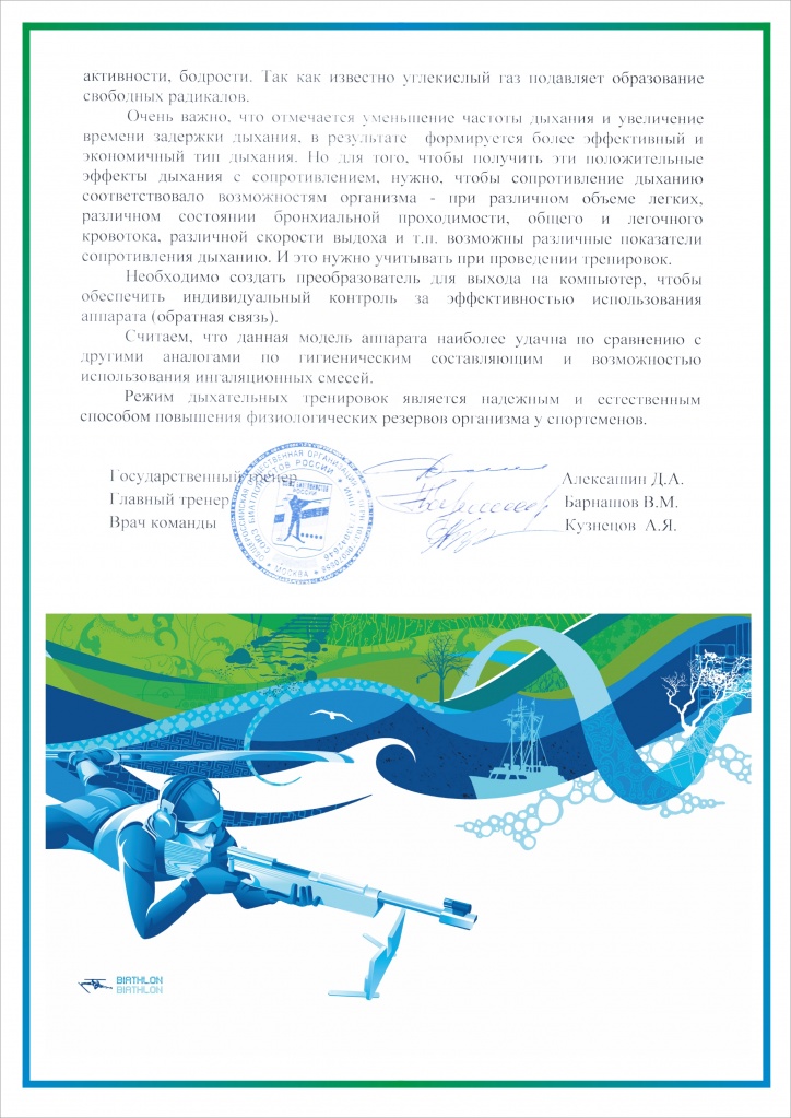 20.2 Рамка Биатлон 2.jpg